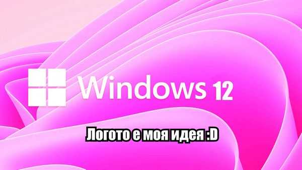 Windows 12, чего мы можем ожидать Windows 12, чего мы можем ожидать