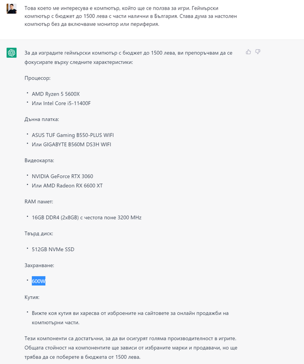 Сможет ли бот Chat GTP.i. бот для сборки компьютера спросите чат gtp о советах